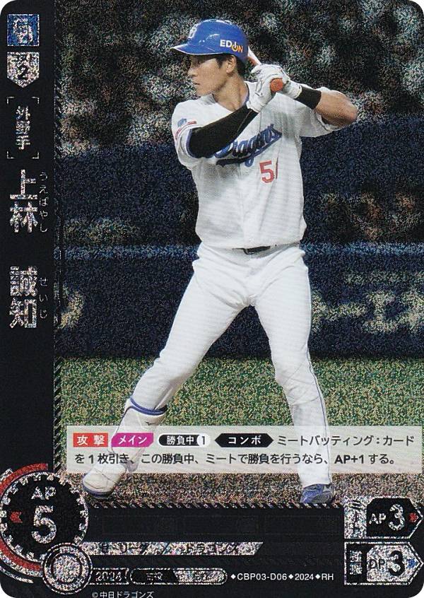 【パラレル】ドリームオーダー CBP03-D06 上林　誠知 中日ドラゴンズ (RH レアホロ) プロ野球カードゲーム セ・リーグ ブースターパック 2024 Vol.3の商品画像