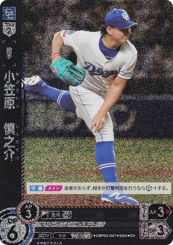 【パラレル】ドリームオーダー CBP03-D07 小笠原　慎之介 中日ドラゴンズ (CH コモンホロ) プロ野球カードゲーム セ・リーグ ブースターパック 2024 Vol.3の商品画像