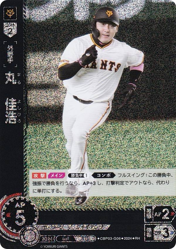 【パラレル】ドリームオーダー CBP03-G06 丸　佳浩 読売ジャイアンツ (RH レアホロ) プ ...