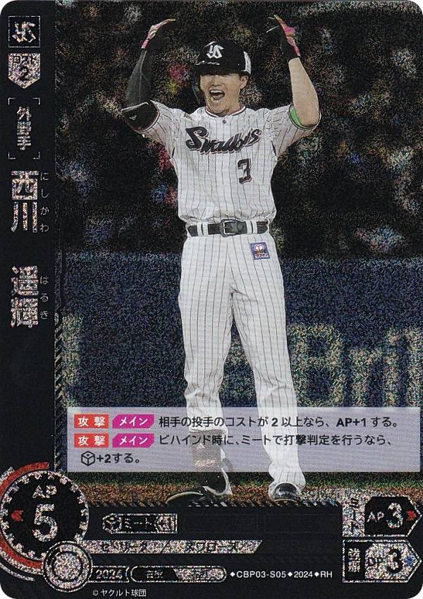 【パラレル】ドリームオーダー CBP03-S05 西川　遥輝 東京ヤクルトスワローズ (RH レアホロ) プロ野球カードゲーム セ・リーグ ブースターパック 2024 Vol.3