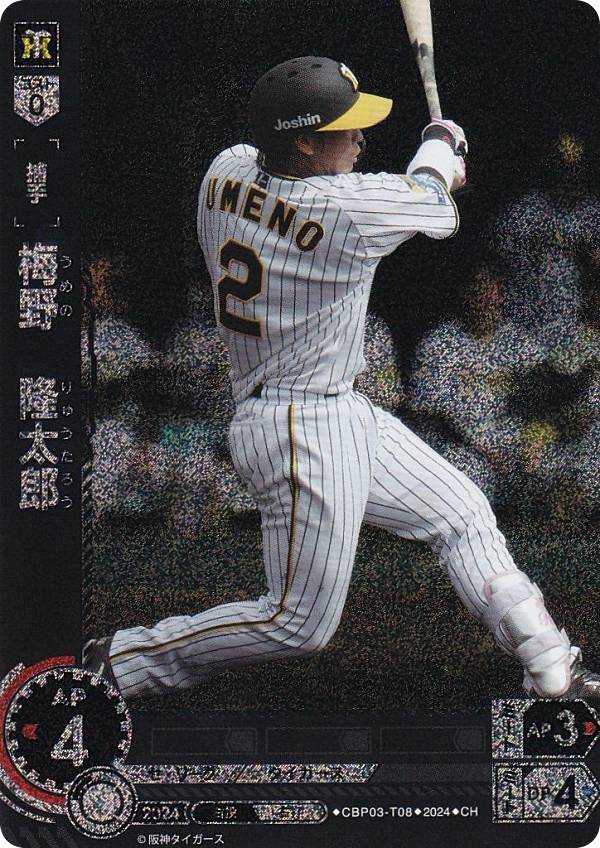 【パラレル】ドリームオーダー CBP03-T08 梅野　隆太郎 阪神タイガース (CH コモンホロ) プロ野球カードゲーム セ・リーグ ブースターパック 2024 Vol.3