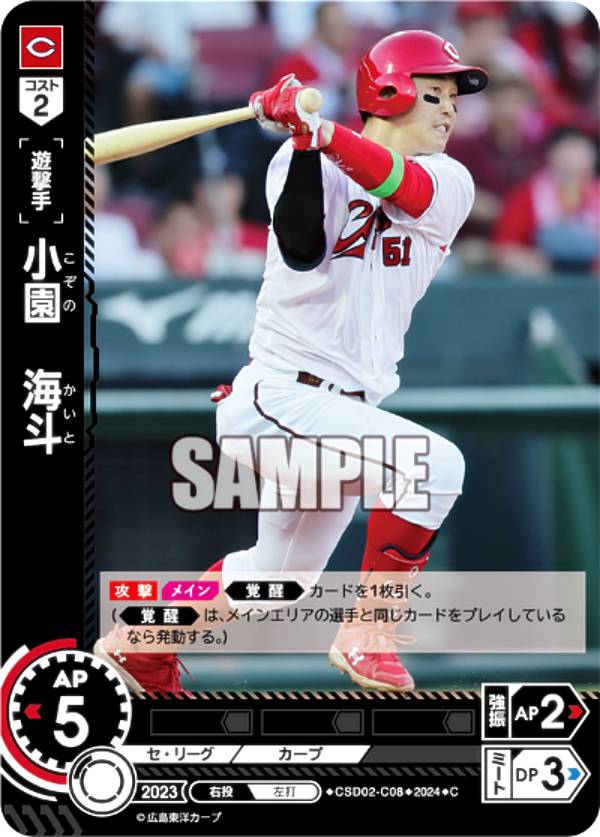ドリームオーダー CSD02-C08 小園　海斗 広島東洋カープ (C コモン) プロ野球カードゲーム スタートデッキの商品画像