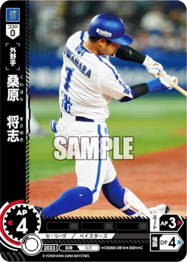 ドリームオーダー CSD03-DB10 桑原　将志 横浜DeNAベイスターズ (C コモン) プロ野球カードゲーム スタートデッキ