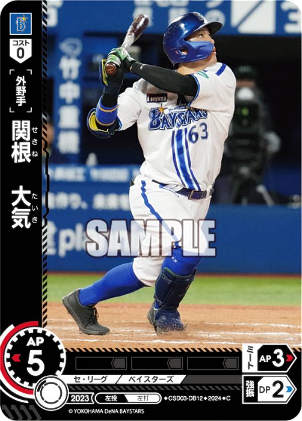 ドリームオーダー CSD03-DB12 関根　大気 横浜DeNAベイスターズ (C コモン) プロ野球カードゲーム スタートデッキの商品画像