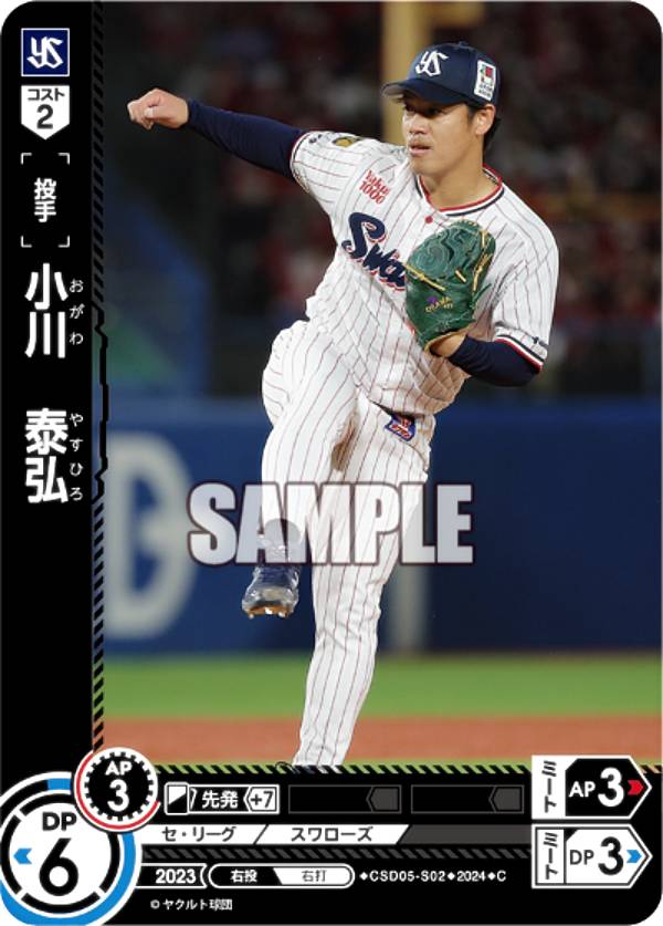 ドリームオーダー CSD05-S02 小川　泰弘 東京ヤクルトスワローズ (C コモン) プロ野球カードゲーム スタートデッキの商品画像