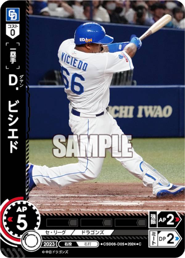 ドリームオーダー CSD06-D05 D．ビシエド 中日ドラゴンズ (C コモン) プロ野球カードゲーム スタートデッキの商品画像