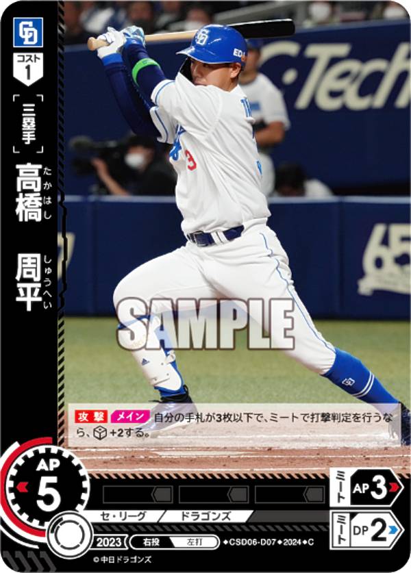 ドリームオーダー CSD06-D07 高橋　周平 中日ドラゴンズ (C コモン) プロ野球カードゲーム スタートデッキの商品画像