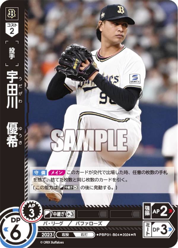 ドリームオーダー PBP01-B04 宇田川　優希 オリックス・バファローズ (R レア) プロ野球カードゲーム パ・リーグ ブースターパック 2024 Vol.1の商品画像