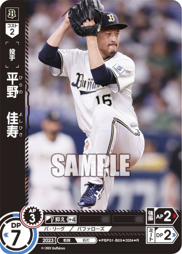ドリームオーダー PBP01-B05 平野　佳寿 オリックス・バファローズ (R レア) プロ野球カードゲーム パ・リーグ ブースターパック 2024 Vol.1の商品画像