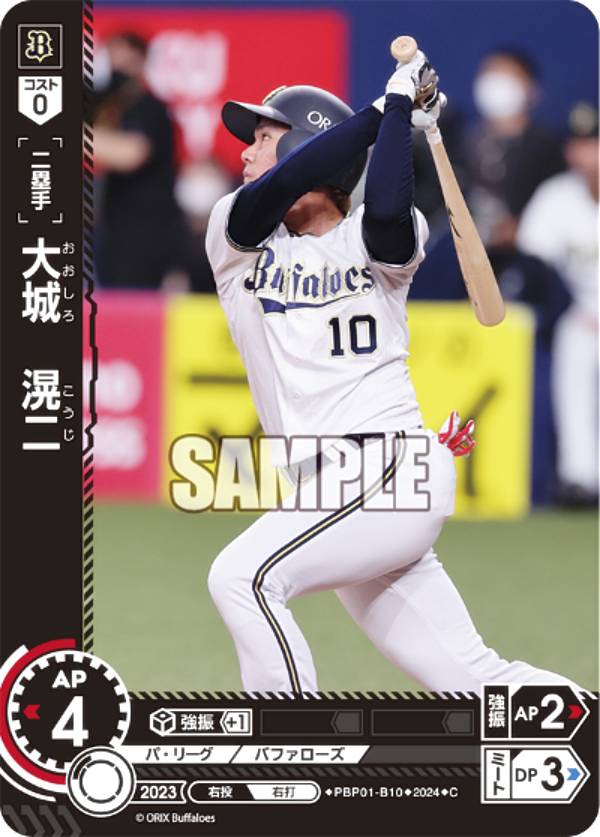 ドリームオーダー PBP01-B10 大城　滉二 オリックス・バファローズ (C コモン) プロ野球カードゲーム パ・リーグ ブースターパック 2024 Vol.1の商品画像