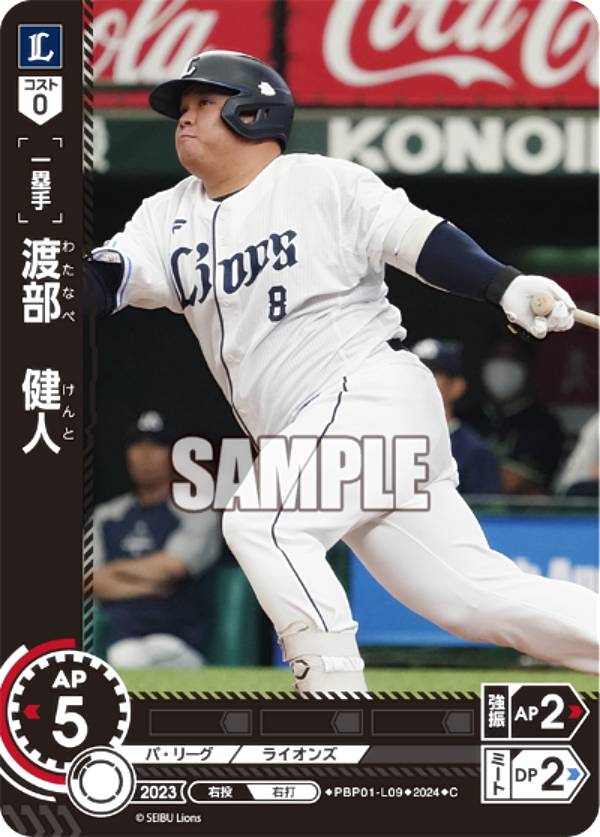 ドリームオーダー PBP01-L09 渡部　健人 埼玉西武ライオンズ (C コモン) プロ野球カードゲーム パ・リーグ ブースターパック 2024 Vol.1の商品画像