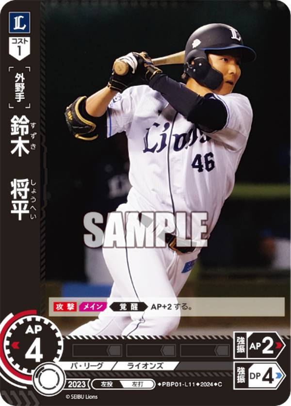 ドリームオーダー PBP01-L11 鈴木　将平 埼玉西武ライオンズ (C コモン) プロ野球カードゲーム パ・リーグ ブースターパック 2024 Vol.1の商品画像