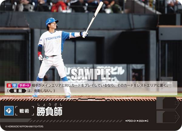 ドリームオーダー PDO-01 勝負師 北海道日本ハムファイターズ (C コモン) プロ野球カードゲーム パ・リーグ ブースターパック 2024 Vol.1の商品画像