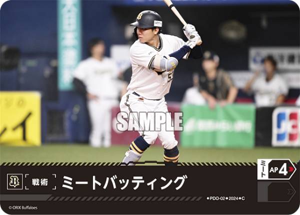 ドリームオーダー PDO-02 ミートバッティング オリックス・バファローズ (C コモン) プロ野球カードゲーム パ・リーグ ブースターパック 2024 Vol.1の商品画像