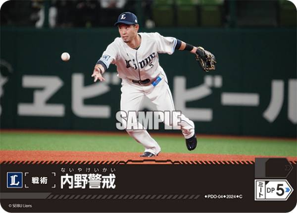 ドリームオーダー PDO-04 内野警戒 埼玉西武ライオンズ (C コモン) プロ野球カードゲーム パ・リーグ ブースターパック 2024 Vol.1の商品画像