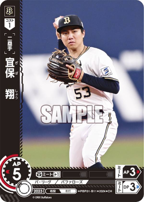 【パラレル】ドリームオーダー PBP01-B11 宜保　翔 オリックス・バファローズ (CH コモンホロ) プロ野球カードゲーム パ・リーグ ブースターパック 2024 Vol.1の商品画像