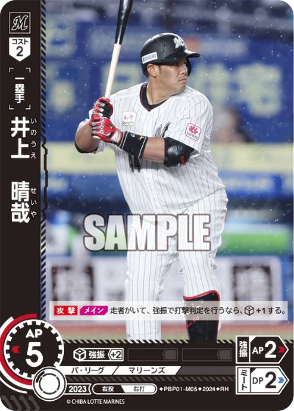 【パラレル】ドリームオーダー PBP01-M05 井上　晴哉 千葉ロッテマリーンズ (RH レアホロ) プロ野球カードゲーム パ・リーグ ブースターパック 2024 Vol.1の商品画像