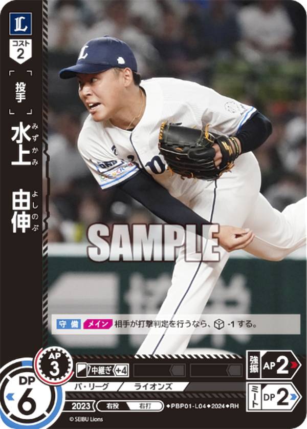 【パラレル】ドリームオーダー PBP01-L04 水上　由伸 埼玉西武ライオンズ (RH レアホロ) プロ野球カードゲーム パ・リーグ ブースターパック 2024 Vol.1の商品画像