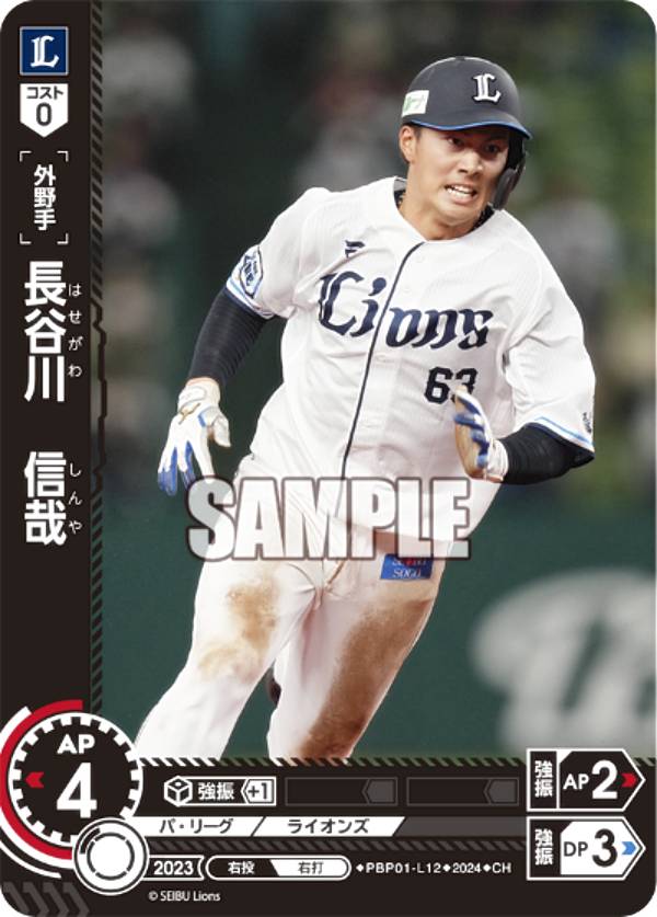 【パラレル】ドリームオーダー PBP01-L12 長谷川　信哉 埼玉西武ライオンズ (CH コモンホロ) プロ野球カードゲーム パ・リーグ ブースターパック 2024 Vol.1の商品画像