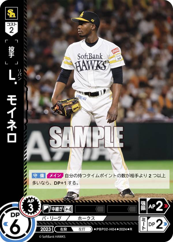 ドリームオーダー PBP02-H04 L．モイネロ 福岡ソフトバンクホークス (R レア) プロ野球カードゲーム パ・リーグ ブースターパック 2024 Vol.2のサムネイル