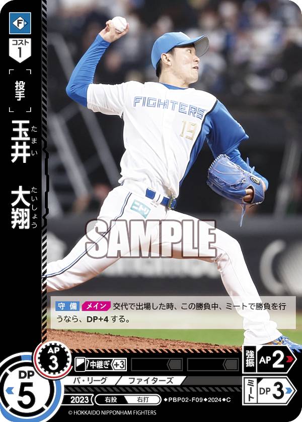 ドリームオーダー PBP02-F09 玉井　大翔 北海道日本ハムファイターズ (C コモン) プロ野球カードゲーム パ・リーグ ブースターパック 2024 Vol.2の商品画像