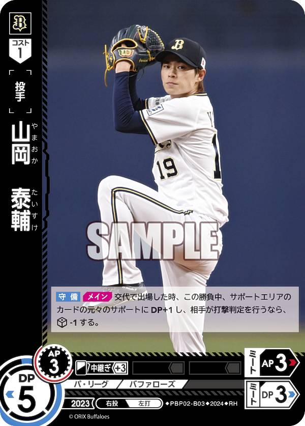 【パラレル】ドリームオーダー PBP02-B03 山岡　泰輔 オリックス・バファローズ (RH レアホロ) プロ野球カードゲーム パ・リーグ ブースターパック 2024 Vol.2の商品画像