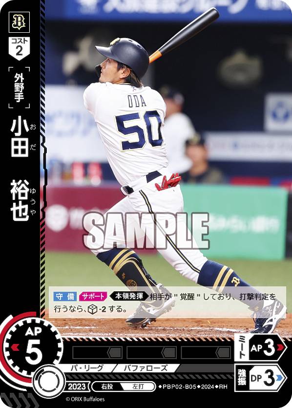 【パラレル】ドリームオーダー PBP02-B05 小田　裕也 オリックス・バファローズ (RH レアホロ) プロ野球カードゲーム パ・リーグ ブースターパック 2024 Vol.2の商品画像