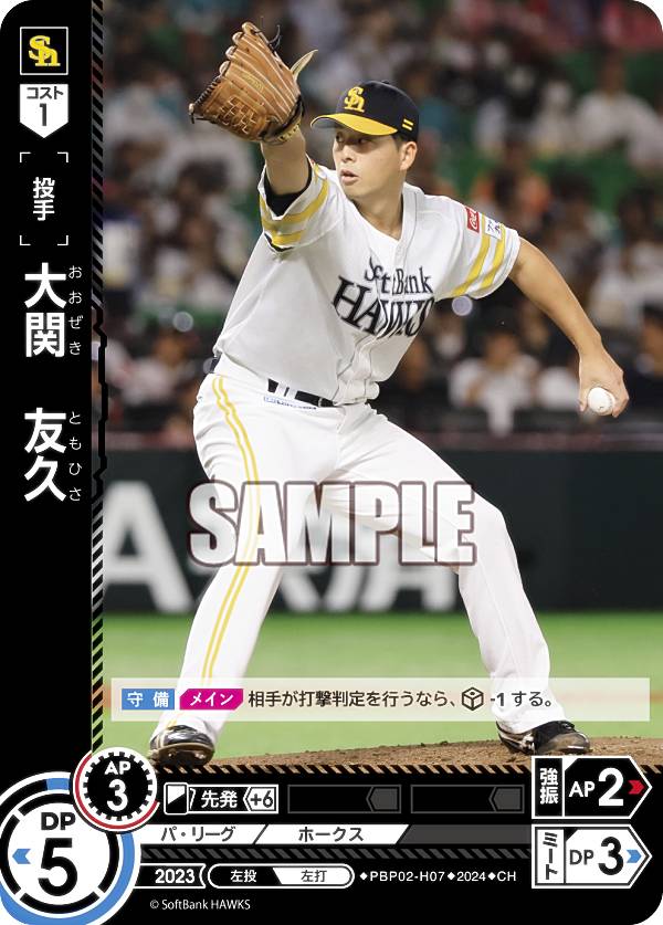 【パラレル】ドリームオーダー PBP02-H07 大関　友久 福岡ソフトバンクホークス (CH コモンホロ) プロ野球カードゲーム パ・リーグ ブースターパック 2024 Vol.2のサムネイル