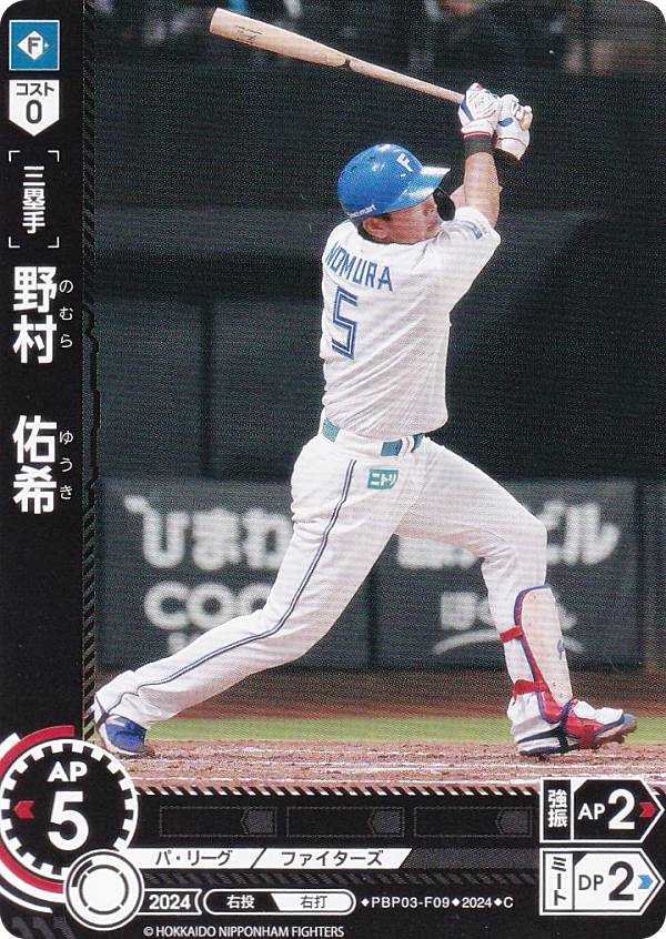 ドリームオーダー PBP03-F09 野村　佑希 北海道日本ハムファイターズ (C コモン) プロ野球カードゲーム パ・リーグ ブースターパック 2024 Vol.3の商品画像