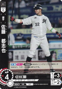 ドリームオーダー PBP03-M08 佐藤 都志也 千葉ロッテマリーンズ (C コモン) プロ野球カードゲーム パ・リーグ ブースターパック 2024 Vol.3