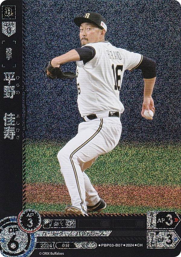 【パラレル】ドリームオーダー PBP03-B07 平野　佳寿 オリックス・バファローズ (CH コモンホロ) プロ野球カードゲーム パ・リーグ ブースターパック 2024 Vol.3