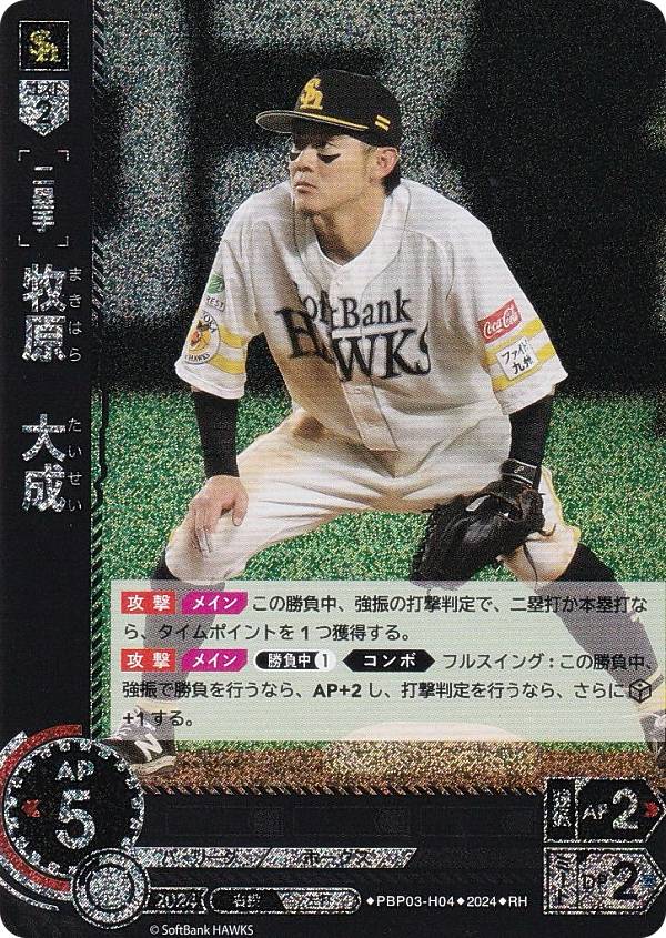 【パラレル】ドリームオーダー PBP03-H04 牧原　大成 福岡ソフトバンクホークス (RH レアホロ) プロ野球カードゲーム パ・リーグ ブースターパック 2024 Vol.3