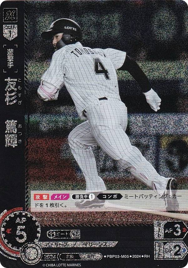 【パラレル】ドリームオーダー PBP03-M05 友杉　篤輝 千葉ロッテマリーンズ (RH レアホロ) プロ野球カードゲーム パ・リーグ ブースターパック 2024 Vol.3の商品画像