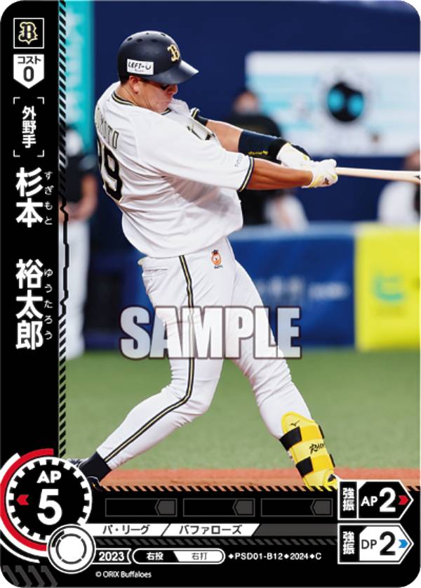 ドリームオーダー PSD01-B12 杉本　裕太郎 オリックス・バファローズ (C コモン) プロ野球カードゲーム スタートデッキの商品画像