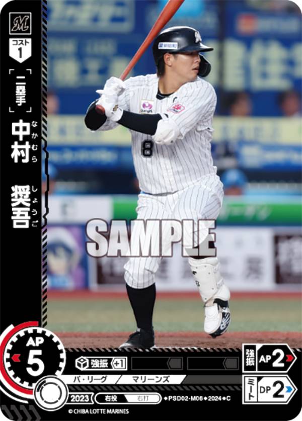 ドリームオーダー PSD02-M06 中村　奨吾 千葉ロッテマリーンズ (C コモン) プロ野球カードゲーム スタートデッキの商品画像