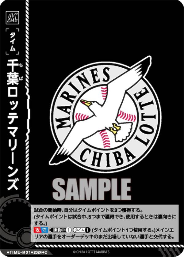ドリームオーダー PSD02/TIME-M01 千葉ロッテマリーンズ (C コモン) プロ野球カードゲーム スタートデッキの商品画像