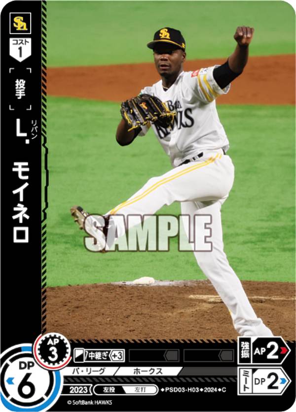 ドリームオーダー PSD03-H03 L．モイネロ 福岡ソフトバンクホークス (C コモン) プロ野球カードゲーム スタートデッキの商品画像