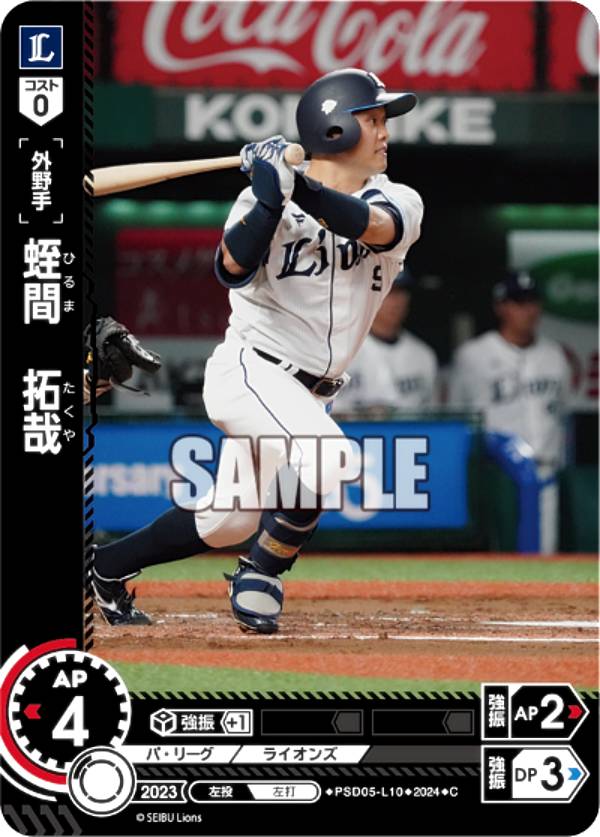 ドリームオーダー PSD05-L10 蛭間　拓哉 埼玉西武ライオンズ (C コモン) プロ野球カードゲーム スタートデッキの商品画像