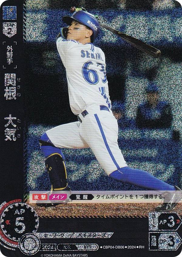 【パラレル】ドリームオーダー CBP04-DB06 関根　大気 横浜DeNAベイスターズ (RH レアホロ) プロ野球カードゲーム セ・リーグ ブースターパック 2024 Vol.4の商品画像