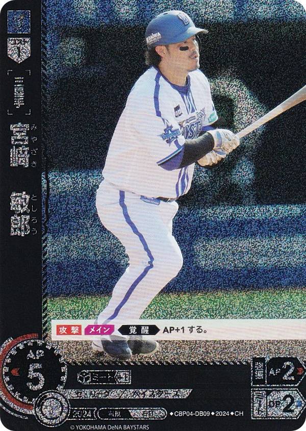 【パラレル】ドリームオーダー CBP04-DB09 宮_　敏郎 横浜DeNAベイスターズ (CH コモンホロ) プロ野球カードゲーム セ・リーグ ブースターパック 2024 Vol.4の商品画像