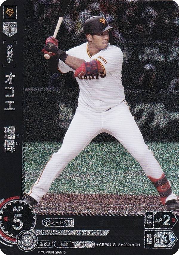 【パラレル】ドリームオーダー CBP04-G12 オコエ　瑠偉 読売ジャイアンツ (CH コモンホロ) プロ野球カードゲーム セ・リーグ ブースターパック 2024 Vol.4