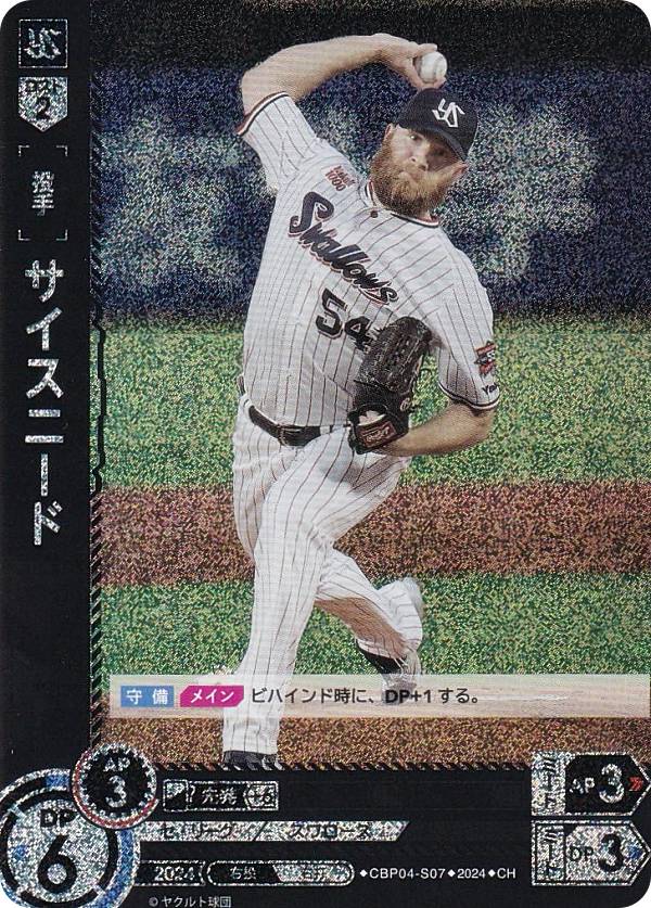 【パラレル】ドリームオーダー CBP04-S07 サイスニード 東京ヤクルトスワローズ (CH コモンホロ) プロ野球カードゲーム セ・リーグ ブースターパック 2024 Vol.4
