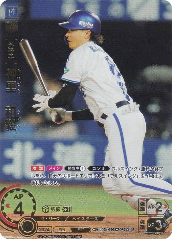 【スペシャルパラレル】ドリームオーダー CBP04-DB05 神里　和毅 横浜DeNAベイスターズ (SP スペシャル) プロ野球カードゲーム セ・リーグ ブースターパック 2024 Vol.4の商品画像