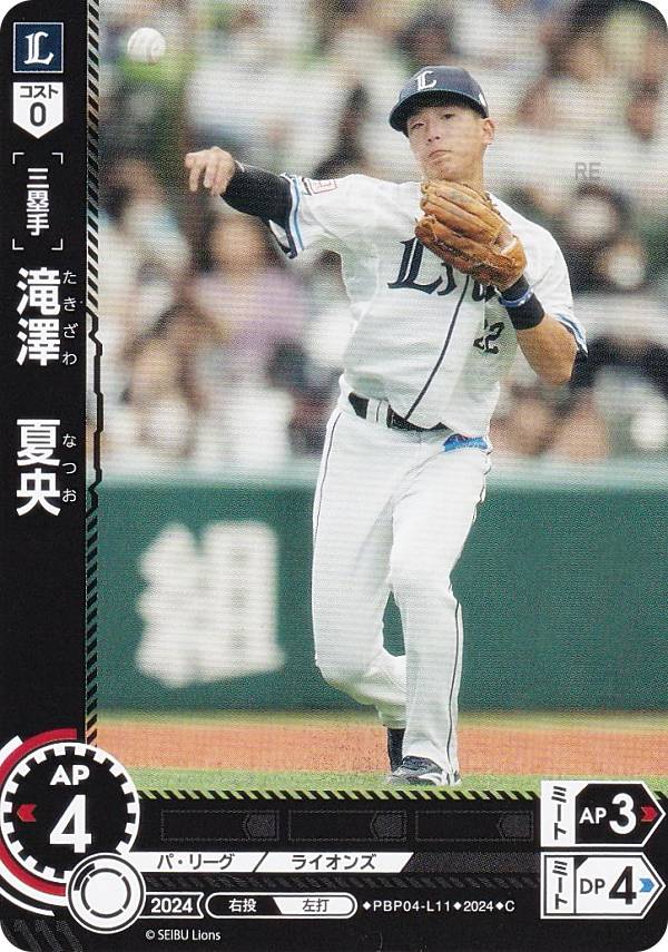 ドリームオーダー PBP04-L11 滝澤　夏央 埼玉西武ライオンズ (C コモン) プロ野球カードゲーム パ・リーグ ブースターパック 2024 Vol.4の商品画像