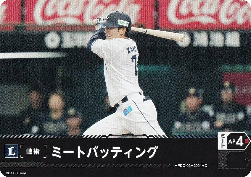 Rakuten - ドリームオーダー PBP04/PDO-02 ミートバッティング 埼玉西武ライオンズ (C コモン) プロ野球カードゲーム パ・リーグ ブースターパック 2024 Vol.4