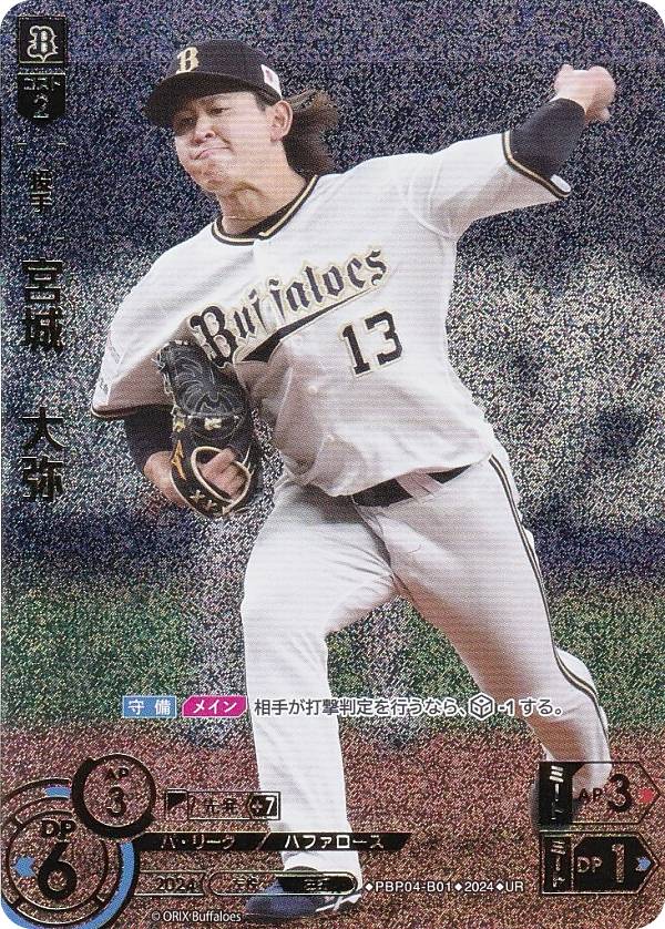 【パラレル】ドリームオーダー PBP04-B01 宮城　大弥 オリックス・バファローズ (UR ウルトラレア) プロ野球カードゲーム パ・リーグ ブースターパック 2024 Vol.4の商品画像