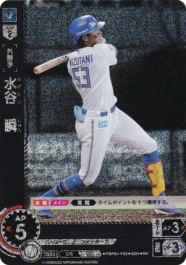 【パラレル】ドリームオーダー PBP04-F05 水谷　瞬 北海道日本ハムファイターズ (RH レアホロ) プロ野球カードゲーム パ・リーグ ブースターパック 2024 Vol.4