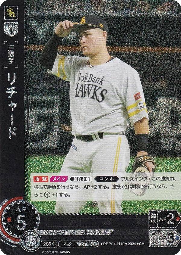 【パラレル】ドリームオーダー PBP04-H10 リチャード 福岡ソフトバンクホークス (CH コモンホロ) プロ野球カードゲーム パ・リーグ ブースターパック 2024 Vol.4の商品画像