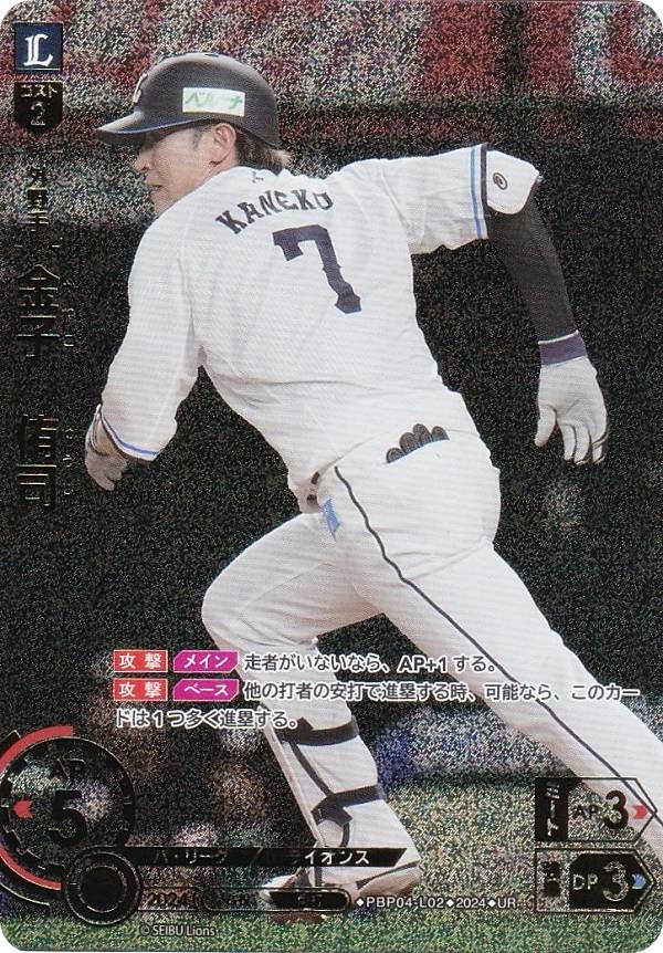 【パラレル】ドリームオーダー PBP04-L02 金子　侑司 埼玉西武ライオンズ (UR ウルトラレア) プロ野球カードゲーム パ・リーグ ブースターパック 2024 Vol.4の商品画像