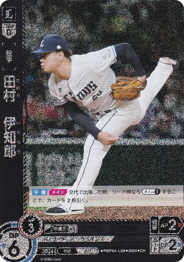 【パラレル】ドリームオーダー PBP04-L08 田村　伊知郎 埼玉西武ライオンズ (CH コモンホロ) プロ野球カードゲーム パ・リーグ ブースターパック 2024 Vol.4の商品画像